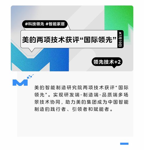 喜报！美的智能制造研究院两项技术获评“国际领先”，加速智能制造技术推广与应用