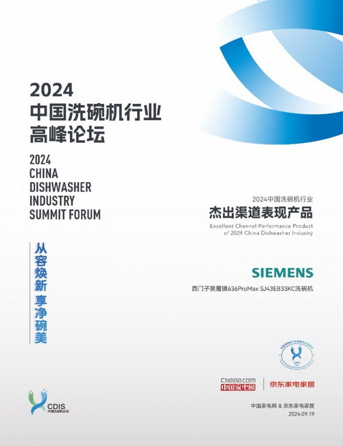 六十年匠心沉淀，智净未来 博西家电洗碗机卓越成就与技术创新之路